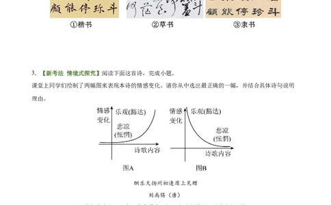 第04讲人生况味&middot;豁达胸襟（《行路难》《酬乐天扬州初逢席上见赠》《水调歌头》《江城子&middot;密州出猎》《登飞来峰》《游山西村》《己亥杂诗》）（专项训练）（原卷版）_中考复习资料