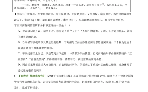 第04讲人生况味&middot;豁达胸襟（《行路难》《酬乐天扬州初逢席上见赠》《水调歌头》《江城子&middot;密州出猎》《登飞来峰》《游山西村》《己亥杂诗》）（专项训练）（原卷版）_中考复习资料