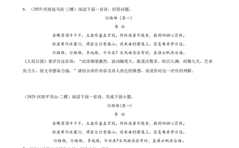 第04讲人生况味&middot;豁达胸襟（《行路难》《酬乐天扬州初逢席上见赠》《水调歌头》《江城子&middot;密州出猎》《登飞来峰》《游山西村》《己亥杂诗》）（专项训练）（原卷版）_中考复习资料