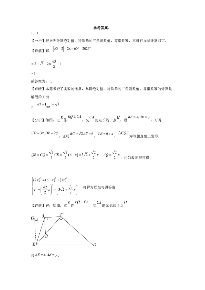 模块四题型全通关专题2填空题题型2024年中考数学二轮专题复习训练（含解析）_中考复习资料_语数英物化_2数学中考复习_2024年中考复习资料_二轮复习