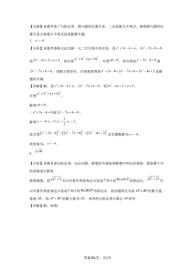 模块四题型全通关专题2填空题题型2024年中考数学二轮专题复习训练（含解析）_中考复习资料_语数英物化_2数学中考复习_2024年中考复习资料_二轮复习