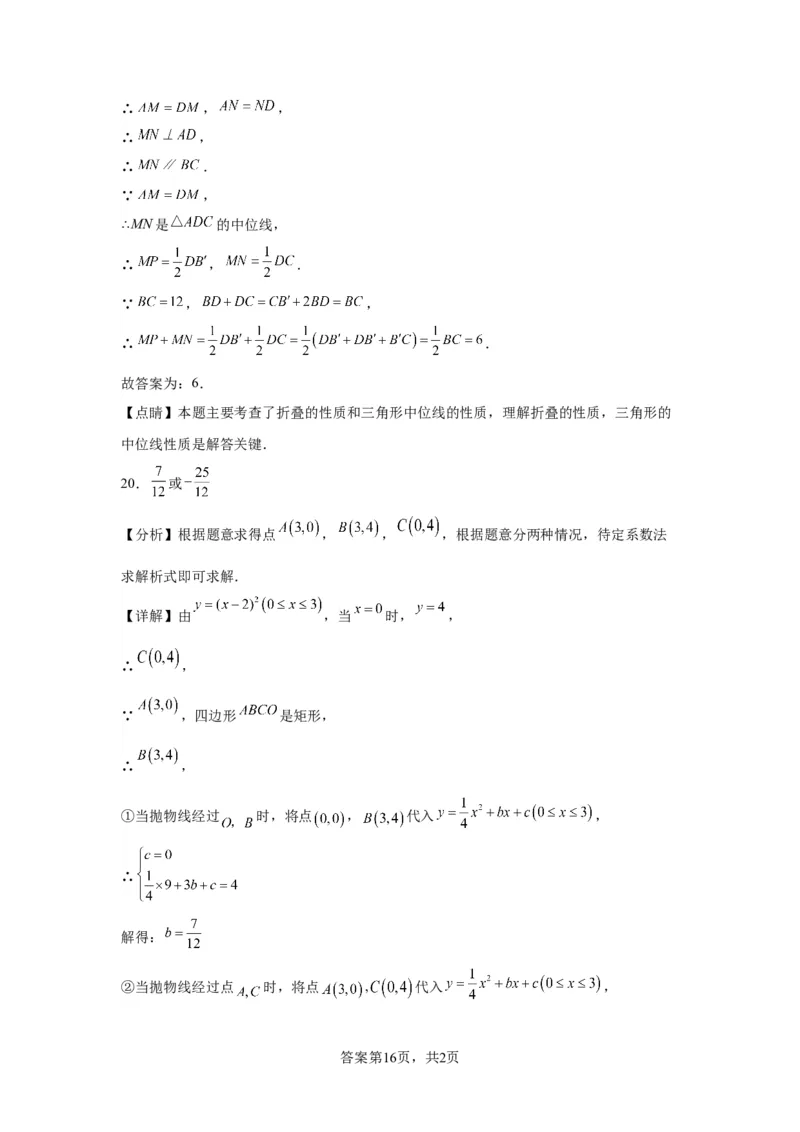 模块四题型全通关专题2填空题题型2024年中考数学二轮专题复习训练（含解析）_中考复习资料_语数英物化_2数学中考复习_2024年中考复习资料_二轮复习