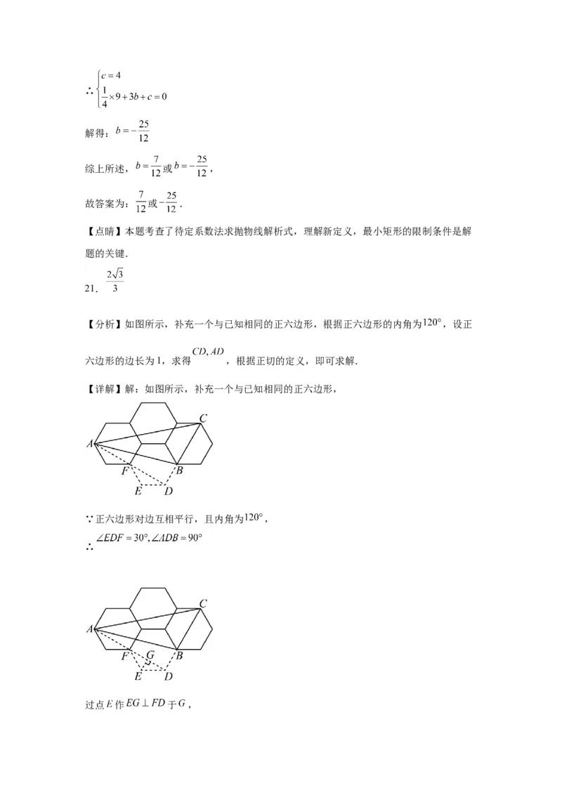 模块四题型全通关专题2填空题题型2024年中考数学二轮专题复习训练（含解析）_中考复习资料_语数英物化_2数学中考复习_2024年中考复习资料_二轮复习