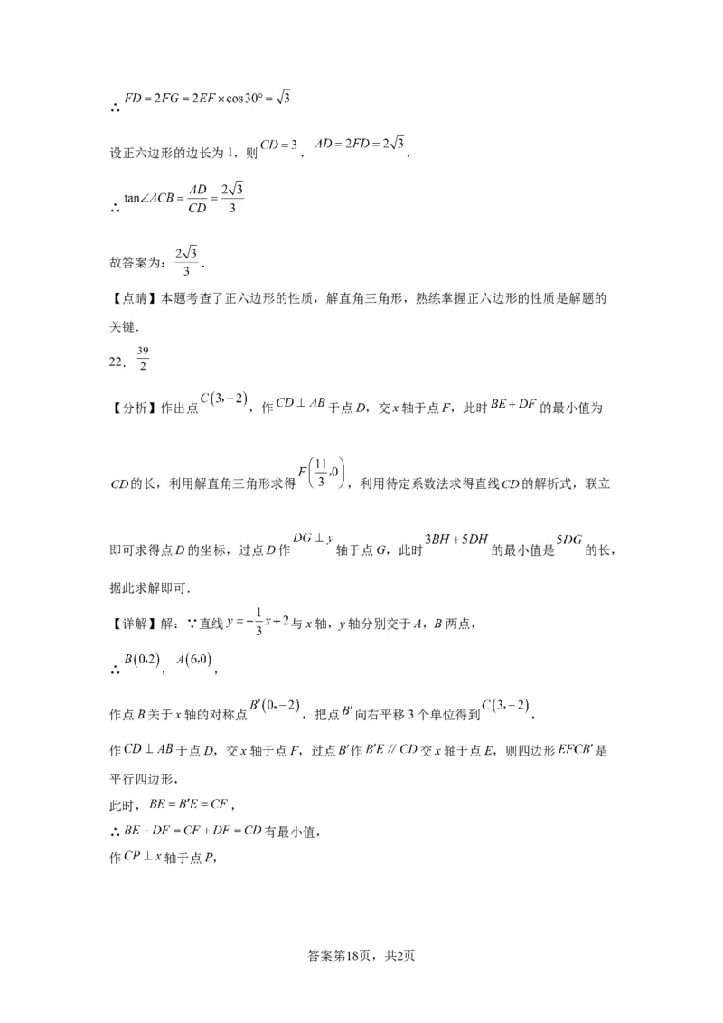 模块四题型全通关专题2填空题题型2024年中考数学二轮专题复习训练（含解析）_中考复习资料_语数英物化_2数学中考复习_2024年中考复习资料_二轮复习