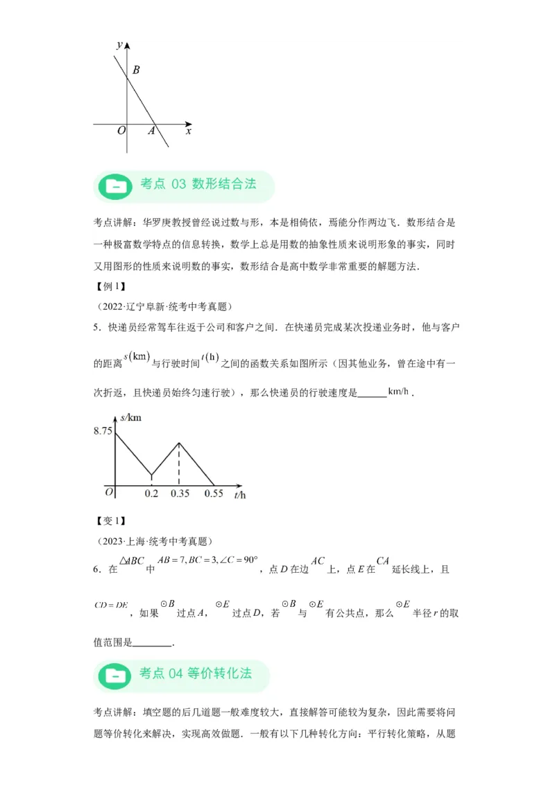 模块四题型全通关专题2填空题题型2024年中考数学二轮专题复习训练（含解析）_中考复习资料_语数英物化_2数学中考复习_2024年中考复习资料_二轮复习