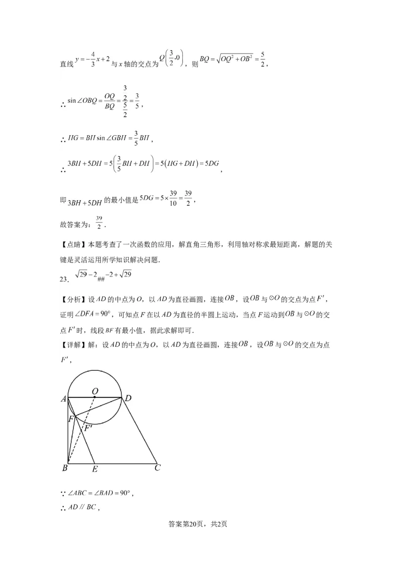 模块四题型全通关专题2填空题题型2024年中考数学二轮专题复习训练（含解析）_中考复习资料_语数英物化_2数学中考复习_2024年中考复习资料_二轮复习