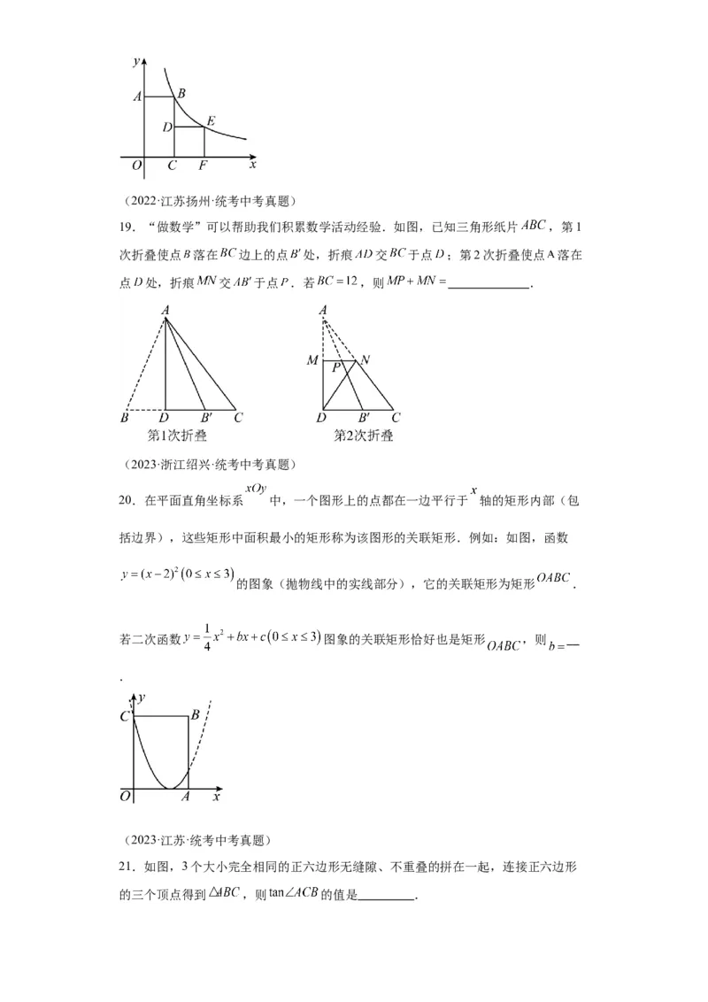 模块四题型全通关专题2填空题题型2024年中考数学二轮专题复习训练（含解析）_中考复习资料_语数英物化_2数学中考复习_2024年中考复习资料_二轮复习
