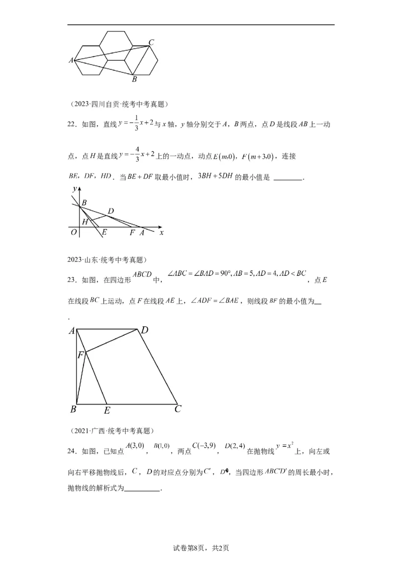 模块四题型全通关专题2填空题题型2024年中考数学二轮专题复习训练（含解析）_中考复习资料_语数英物化_2数学中考复习_2024年中考复习资料_二轮复习