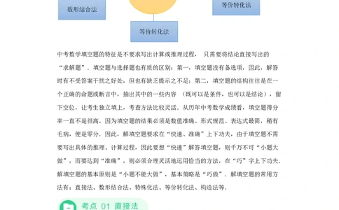 模块四题型全通关专题2填空题题型2024年中考数学二轮专题复习训练（含解析）_中考复习资料_语数英物化_2数学中考复习_2024年中考复习资料_二轮复习