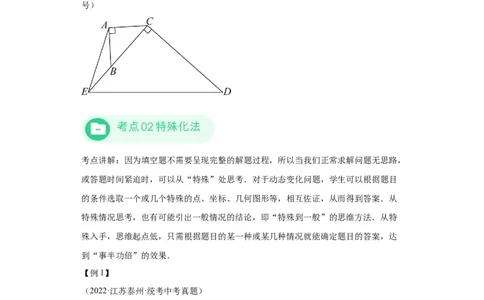 模块四题型全通关专题2填空题题型2024年中考数学二轮专题复习训练（含解析）_中考复习资料_语数英物化_2数学中考复习_2024年中考复习资料_二轮复习