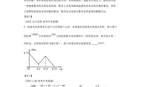 模块四题型全通关专题2填空题题型2024年中考数学二轮专题复习训练（含解析）_中考复习资料_语数英物化_2数学中考复习_2024年中考复习资料_二轮复习