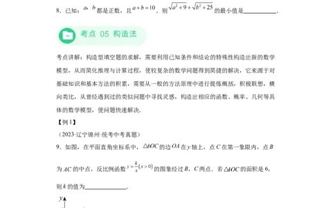 模块四题型全通关专题2填空题题型2024年中考数学二轮专题复习训练（含解析）_中考复习资料_语数英物化_2数学中考复习_2024年中考复习资料_二轮复习