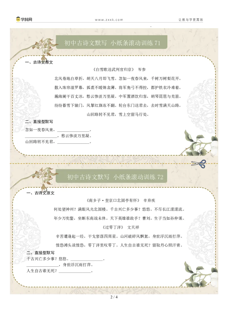 直接型默写11（九年级下册）（原卷版）_中考复习资料_语数英物化_1语文中考复习_2026年中考复习（更新中）_2026年中考语文一轮复习讲练测（全国通用）