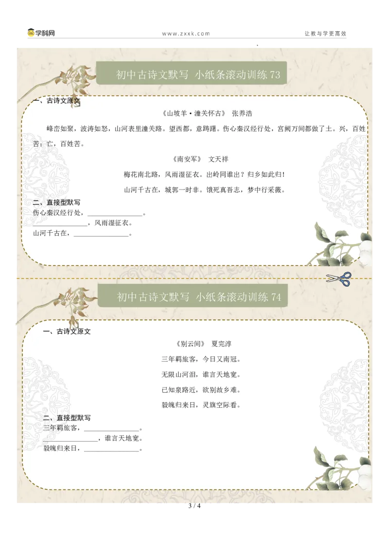 直接型默写11（九年级下册）（原卷版）_中考复习资料_语数英物化_1语文中考复习_2026年中考复习（更新中）_2026年中考语文一轮复习讲练测（全国通用）