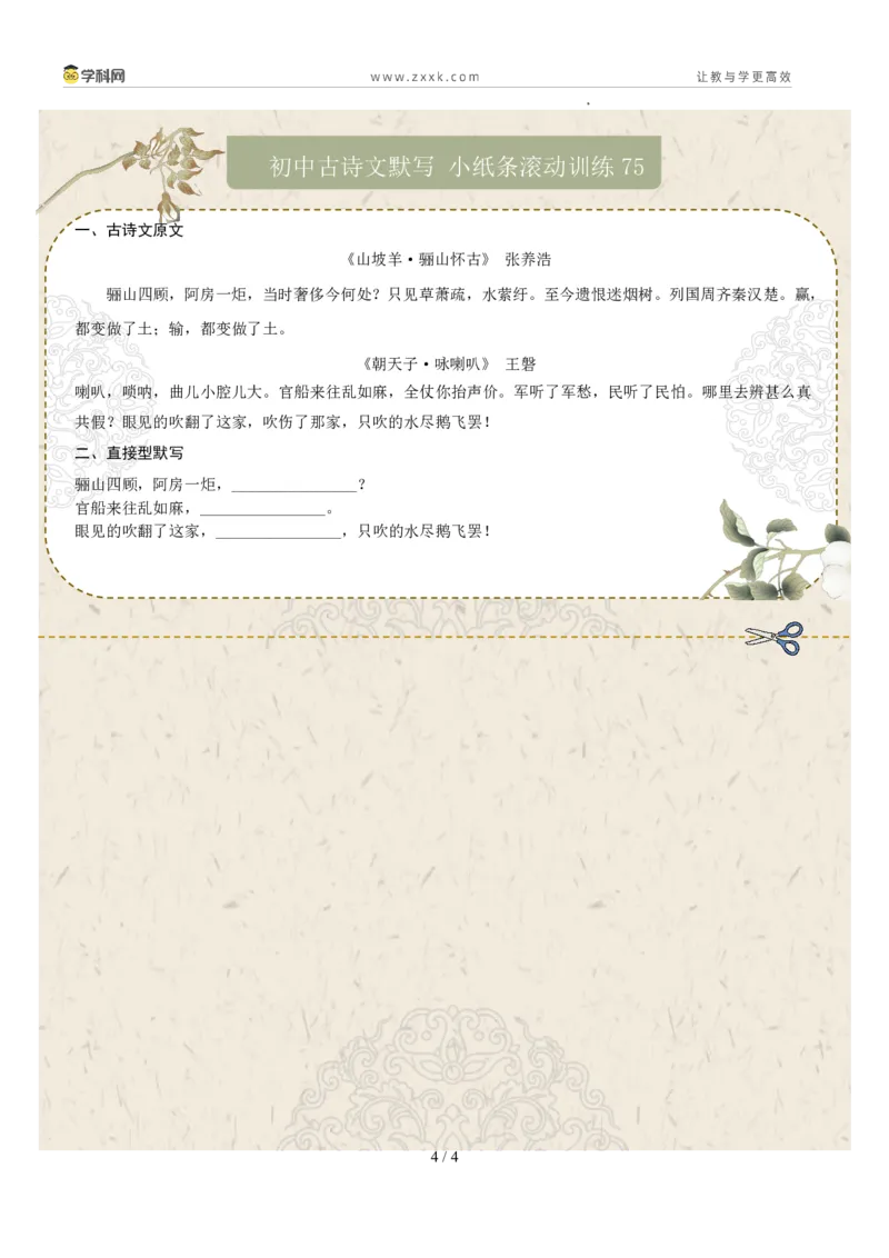 直接型默写11（九年级下册）（原卷版）_中考复习资料_语数英物化_1语文中考复习_2026年中考复习（更新中）_2026年中考语文一轮复习讲练测（全国通用）