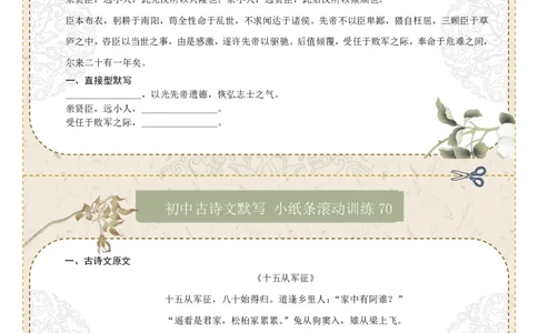 直接型默写11（九年级下册）（原卷版）_中考复习资料_语数英物化_1语文中考复习_2026年中考复习（更新中）_2026年中考语文一轮复习讲练测（全国通用）