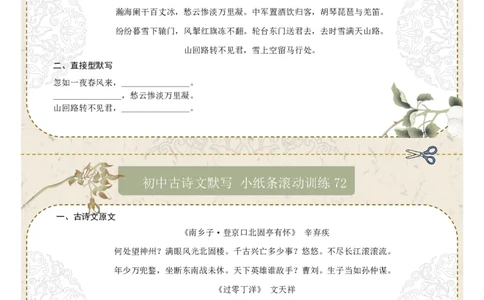 直接型默写11（九年级下册）（原卷版）_中考复习资料_语数英物化_1语文中考复习_2026年中考复习（更新中）_2026年中考语文一轮复习讲练测（全国通用）