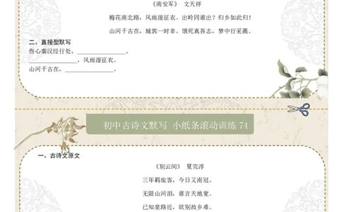 直接型默写11（九年级下册）（原卷版）_中考复习资料_语数英物化_1语文中考复习_2026年中考复习（更新中）_2026年中考语文一轮复习讲练测（全国通用）