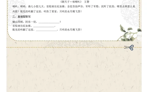 直接型默写11（九年级下册）（原卷版）_中考复习资料_语数英物化_1语文中考复习_2026年中考复习（更新中）_2026年中考语文一轮复习讲练测（全国通用）