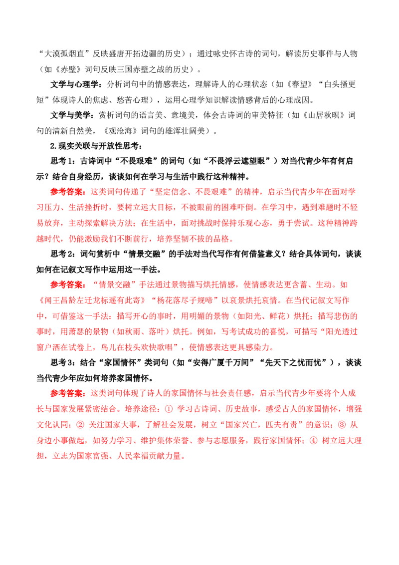 清单03古诗词鉴赏之词句赏析（2张思维导图+15个核心考点+4个重难点+1个解题方法+4类题型方法突破+4类易错点提示5类题型解析+4个速记要点）（知识清单）解析版_中考复习资料_语数英物化