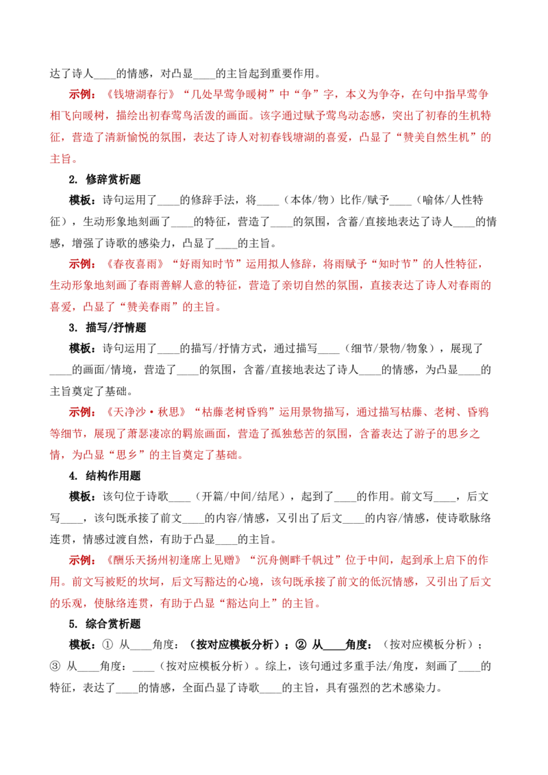 清单03古诗词鉴赏之词句赏析（2张思维导图+15个核心考点+4个重难点+1个解题方法+4类题型方法突破+4类易错点提示5类题型解析+4个速记要点）（知识清单）解析版_中考复习资料_语数英物化