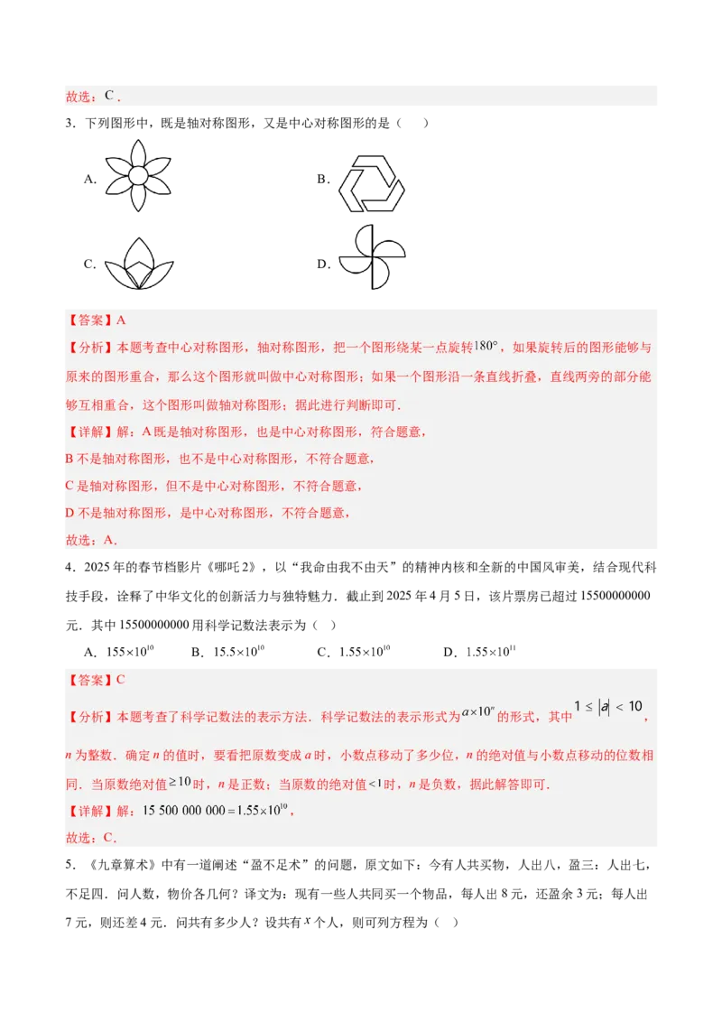数学（辽宁卷）（全解全析）_中考复习资料_语数英物化_2数学中考复习_赠送：2025中考模拟题_2025年数学三模_数学（辽宁卷）-2025年中考第三次模拟考试