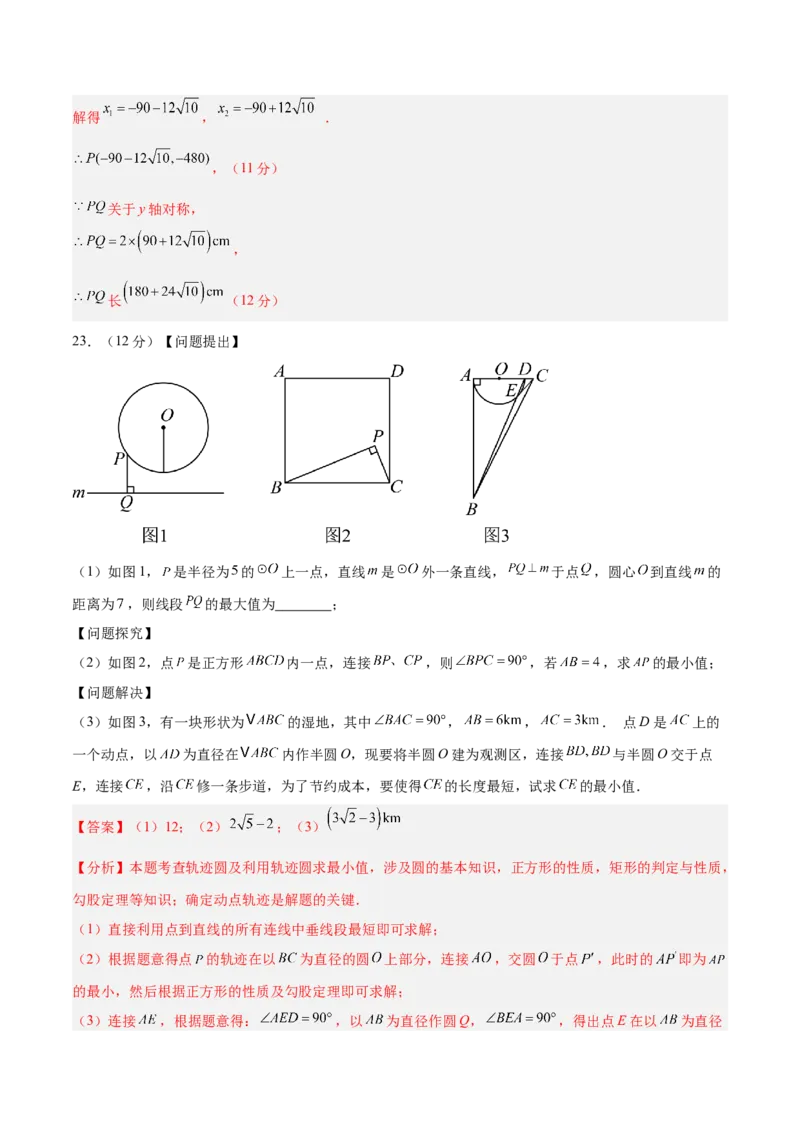 数学（辽宁卷）（全解全析）_中考复习资料_语数英物化_2数学中考复习_赠送：2025中考模拟题_2025年数学三模_数学（辽宁卷）-2025年中考第三次模拟考试