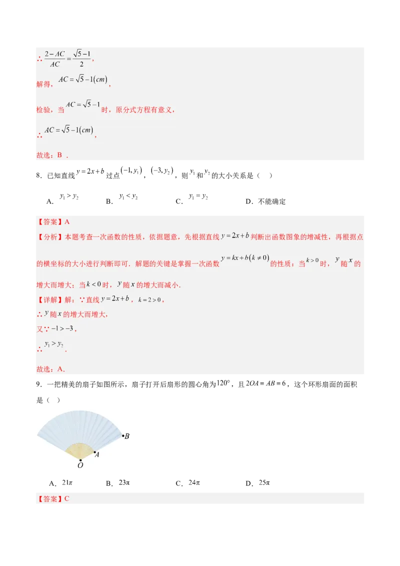 数学（辽宁卷）（全解全析）_中考复习资料_语数英物化_2数学中考复习_赠送：2025中考模拟题_2025年数学三模_数学（辽宁卷）-2025年中考第三次模拟考试