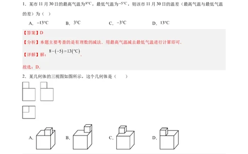 数学（辽宁卷）（全解全析）_中考复习资料_语数英物化_2数学中考复习_赠送：2025中考模拟题_2025年数学三模_数学（辽宁卷）-2025年中考第三次模拟考试