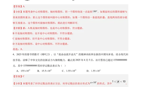 数学（辽宁卷）（全解全析）_中考复习资料_语数英物化_2数学中考复习_赠送：2025中考模拟题_2025年数学三模_数学（辽宁卷）-2025年中考第三次模拟考试