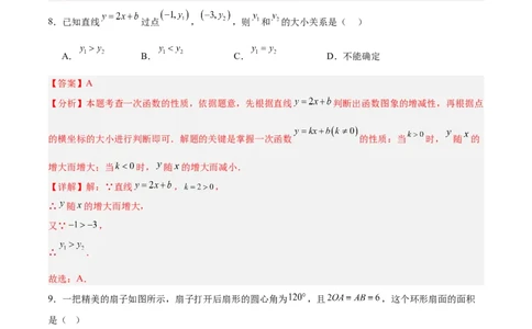 数学（辽宁卷）（全解全析）_中考复习资料_语数英物化_2数学中考复习_赠送：2025中考模拟题_2025年数学三模_数学（辽宁卷）-2025年中考第三次模拟考试