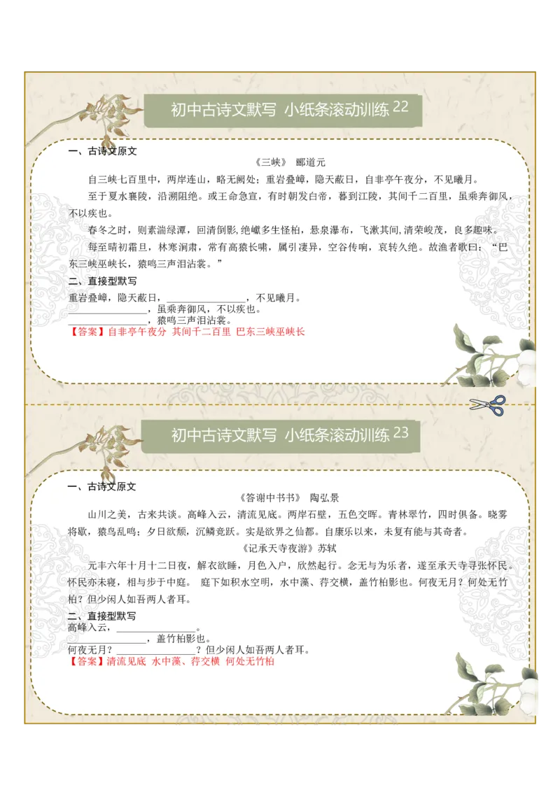 直接型默写05（八年级上册）（答案版）_中考复习资料_语数英物化_1语文中考复习_2026年中考复习（更新中）_2026年中考语文一轮复习讲练测（全国通用）
