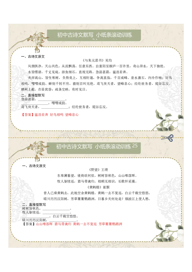 直接型默写05（八年级上册）（答案版）_中考复习资料_语数英物化_1语文中考复习_2026年中考复习（更新中）_2026年中考语文一轮复习讲练测（全国通用）