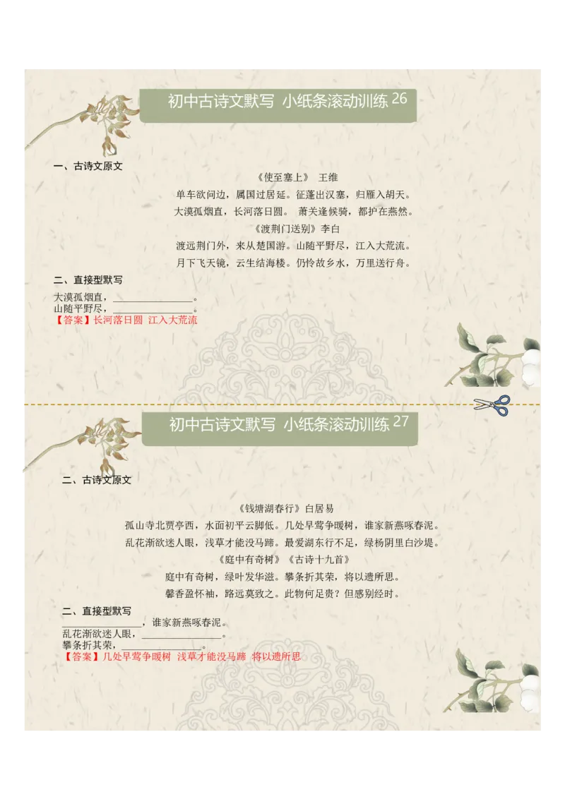直接型默写05（八年级上册）（答案版）_中考复习资料_语数英物化_1语文中考复习_2026年中考复习（更新中）_2026年中考语文一轮复习讲练测（全国通用）