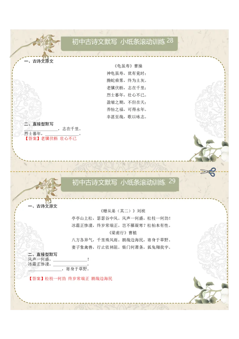 直接型默写05（八年级上册）（答案版）_中考复习资料_语数英物化_1语文中考复习_2026年中考复习（更新中）_2026年中考语文一轮复习讲练测（全国通用）