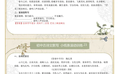 直接型默写05（八年级上册）（答案版）_中考复习资料_语数英物化_1语文中考复习_2026年中考复习（更新中）_2026年中考语文一轮复习讲练测（全国通用）