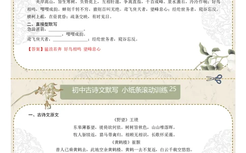 直接型默写05（八年级上册）（答案版）_中考复习资料_语数英物化_1语文中考复习_2026年中考复习（更新中）_2026年中考语文一轮复习讲练测（全国通用）