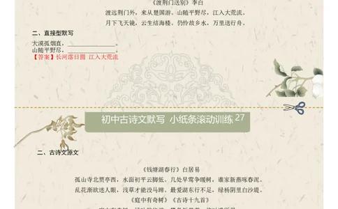 直接型默写05（八年级上册）（答案版）_中考复习资料_语数英物化_1语文中考复习_2026年中考复习（更新中）_2026年中考语文一轮复习讲练测（全国通用）