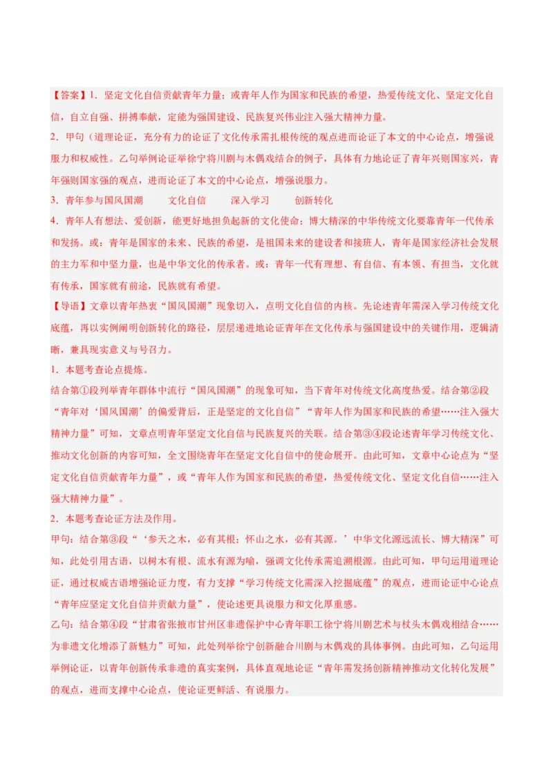 第03讲论证方法、思路与结构（专项训练）（解析版）_中考复习资料_语数英物化_1语文中考复习_2026年中考复习（更新中）_2026年中考语文一轮复习讲练测（全国通用）