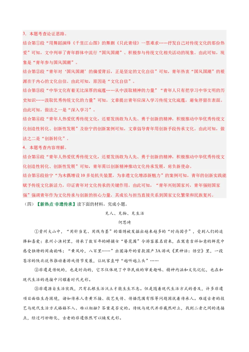 第03讲论证方法、思路与结构（专项训练）（解析版）_中考复习资料_语数英物化_1语文中考复习_2026年中考复习（更新中）_2026年中考语文一轮复习讲练测（全国通用）