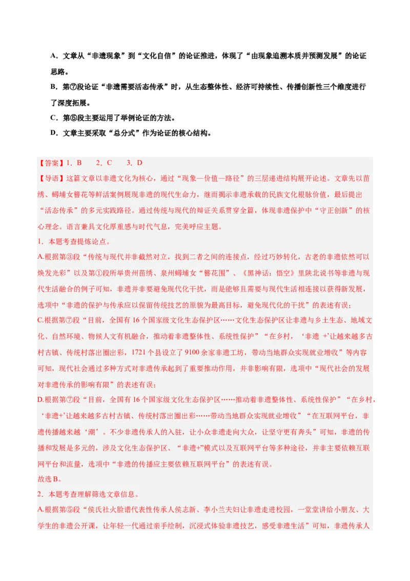 第03讲论证方法、思路与结构（专项训练）（解析版）_中考复习资料_语数英物化_1语文中考复习_2026年中考复习（更新中）_2026年中考语文一轮复习讲练测（全国通用）