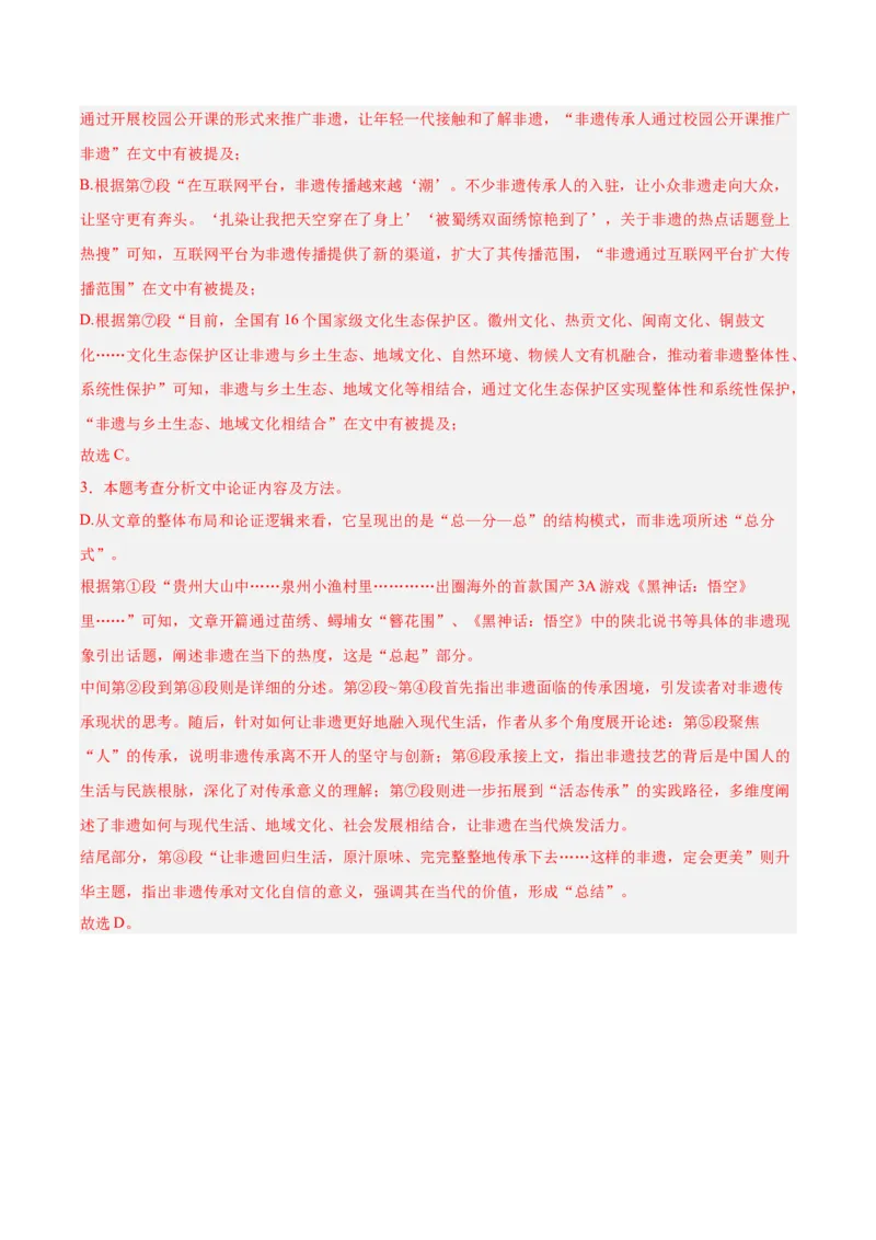第03讲论证方法、思路与结构（专项训练）（解析版）_中考复习资料_语数英物化_1语文中考复习_2026年中考复习（更新中）_2026年中考语文一轮复习讲练测（全国通用）