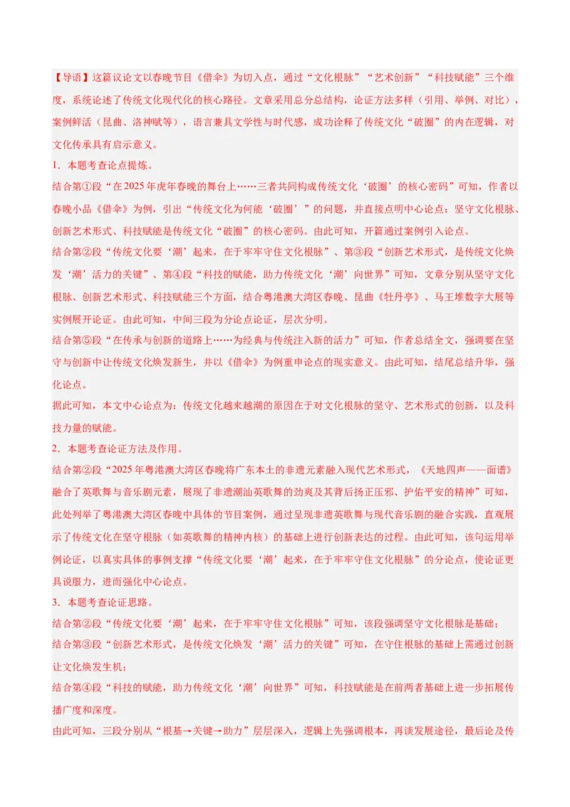 第03讲论证方法、思路与结构（专项训练）（解析版）_中考复习资料_语数英物化_1语文中考复习_2026年中考复习（更新中）_2026年中考语文一轮复习讲练测（全国通用）