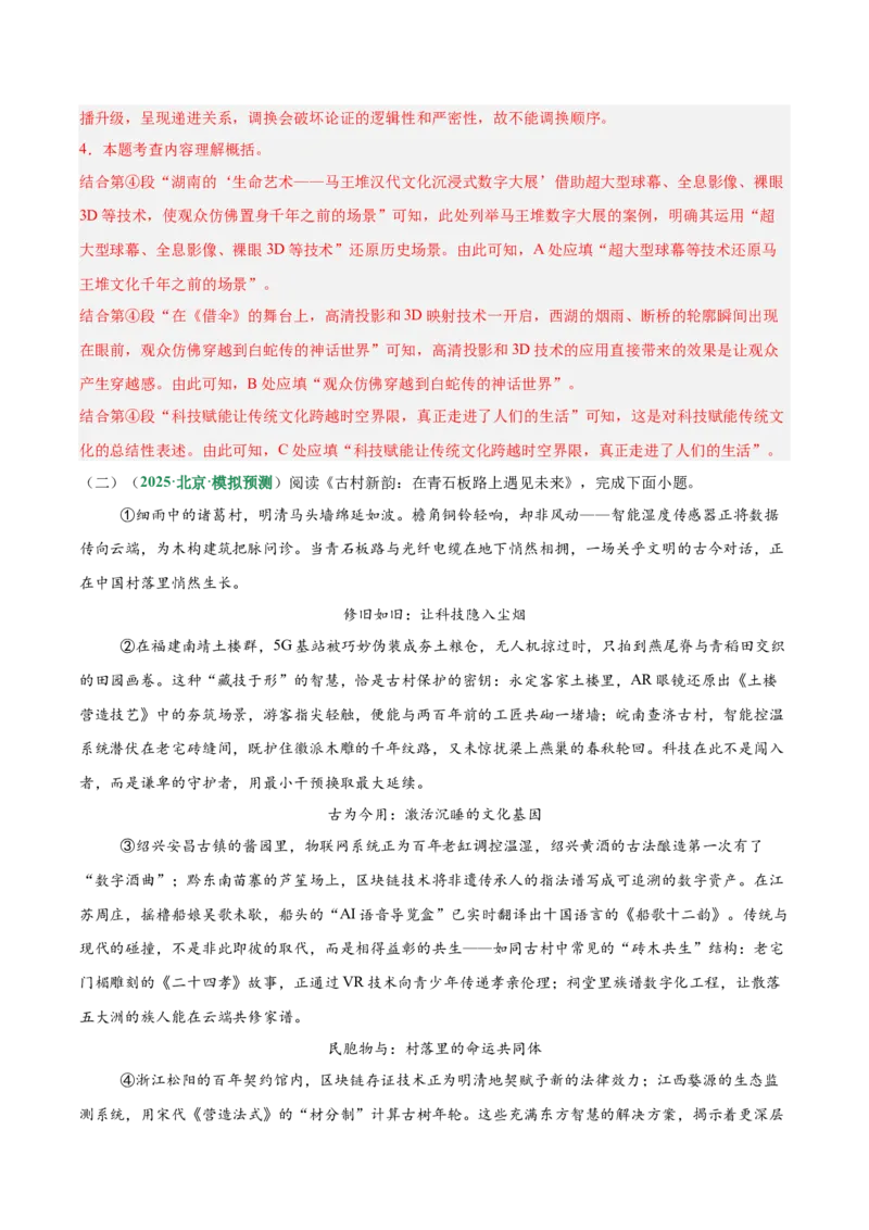 第03讲论证方法、思路与结构（专项训练）（解析版）_中考复习资料_语数英物化_1语文中考复习_2026年中考复习（更新中）_2026年中考语文一轮复习讲练测（全国通用）