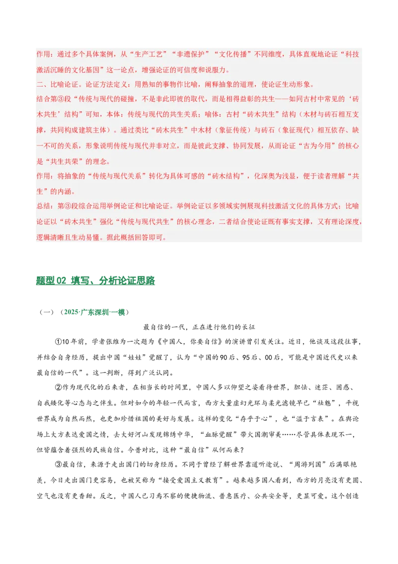 第03讲论证方法、思路与结构（专项训练）（解析版）_中考复习资料_语数英物化_1语文中考复习_2026年中考复习（更新中）_2026年中考语文一轮复习讲练测（全国通用）