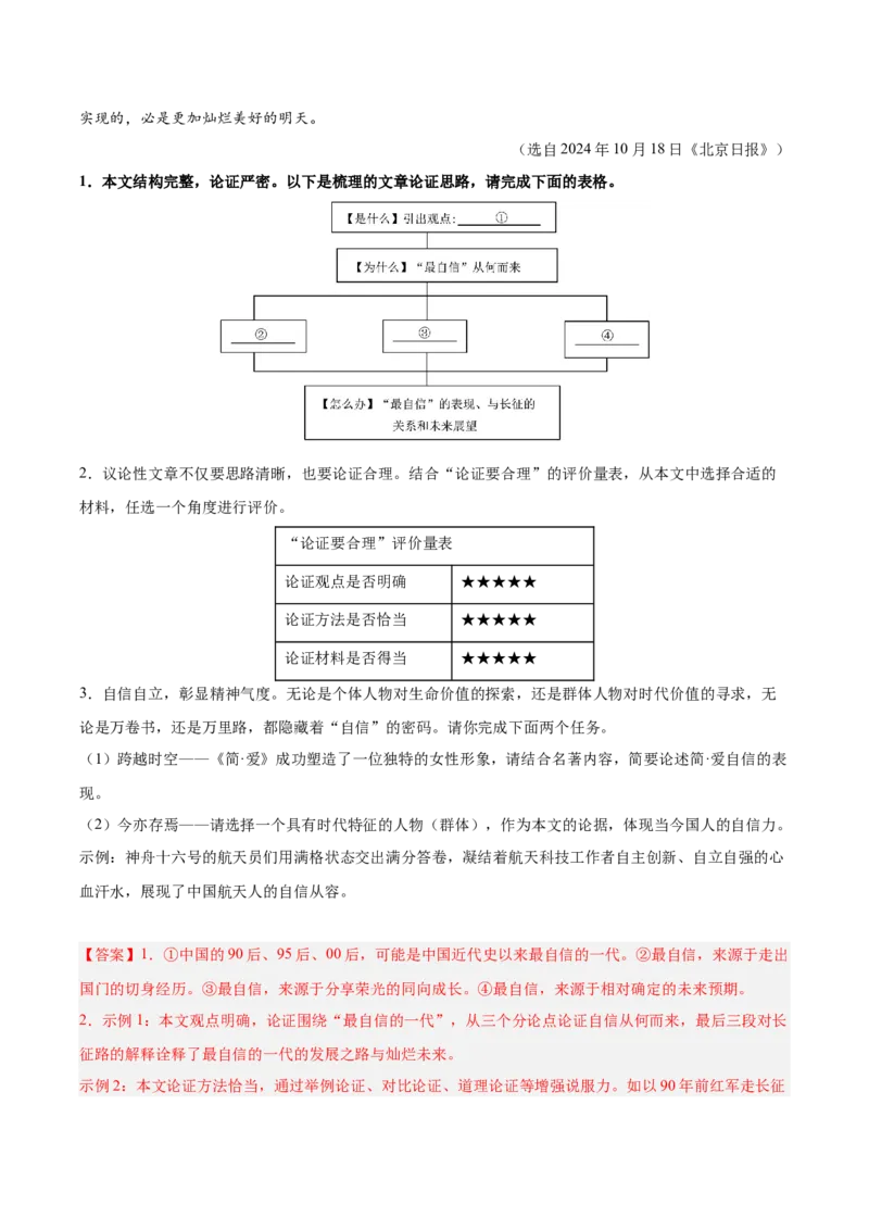 第03讲论证方法、思路与结构（专项训练）（解析版）_中考复习资料_语数英物化_1语文中考复习_2026年中考复习（更新中）_2026年中考语文一轮复习讲练测（全国通用）