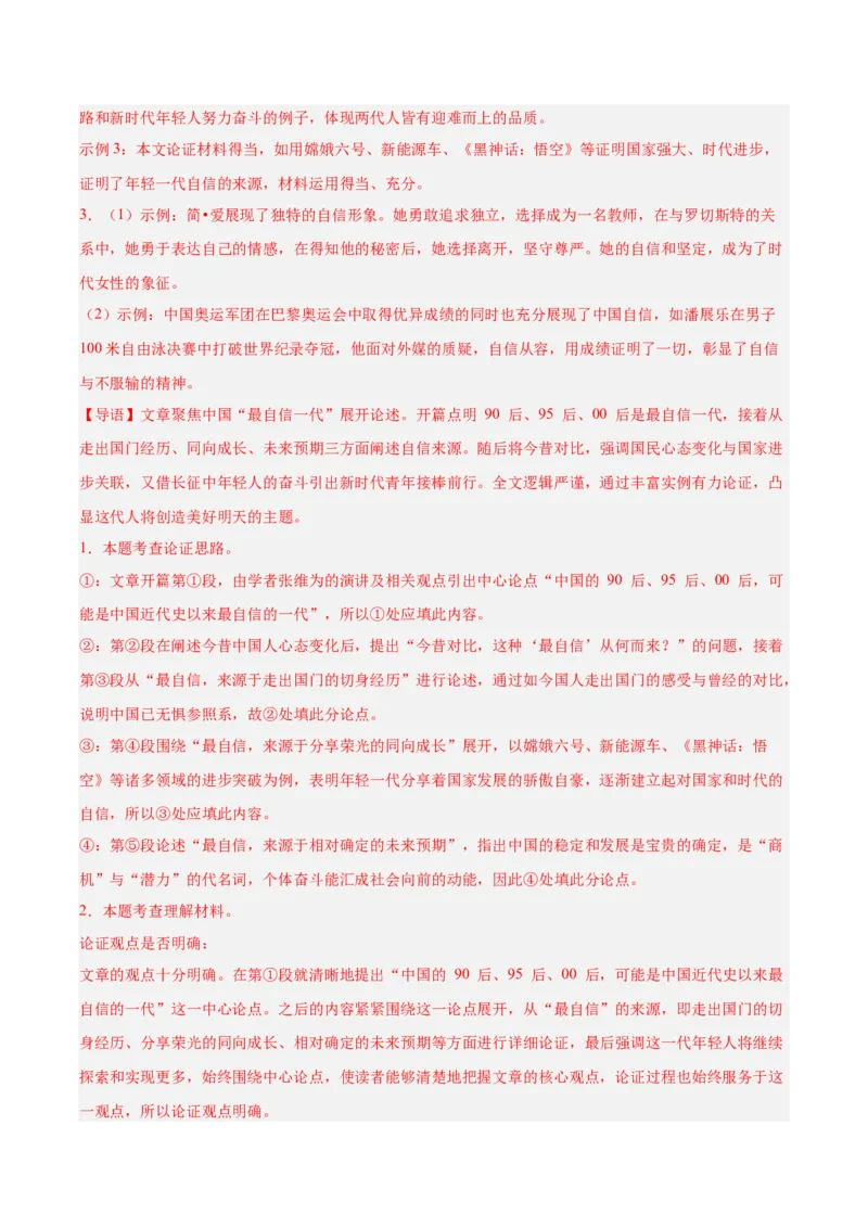 第03讲论证方法、思路与结构（专项训练）（解析版）_中考复习资料_语数英物化_1语文中考复习_2026年中考复习（更新中）_2026年中考语文一轮复习讲练测（全国通用）