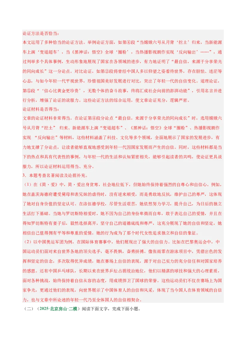第03讲论证方法、思路与结构（专项训练）（解析版）_中考复习资料_语数英物化_1语文中考复习_2026年中考复习（更新中）_2026年中考语文一轮复习讲练测（全国通用）