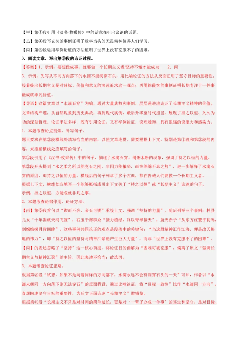 第03讲论证方法、思路与结构（专项训练）（解析版）_中考复习资料_语数英物化_1语文中考复习_2026年中考复习（更新中）_2026年中考语文一轮复习讲练测（全国通用）
