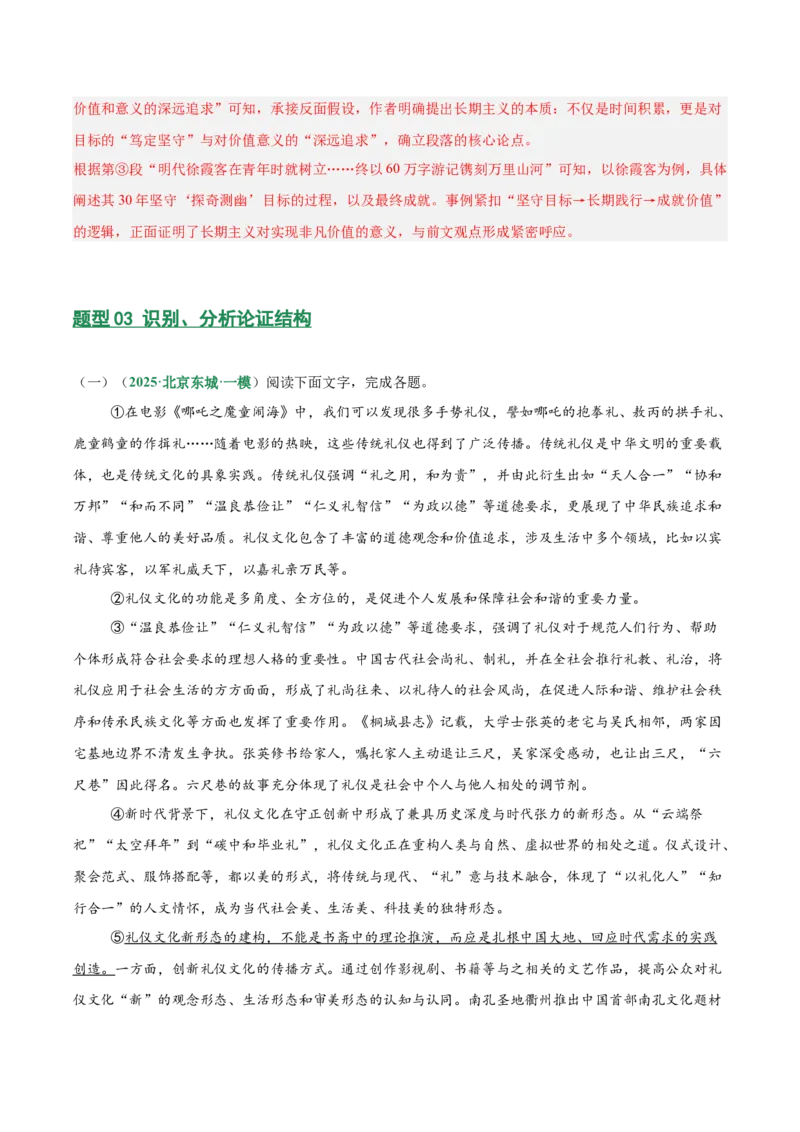 第03讲论证方法、思路与结构（专项训练）（解析版）_中考复习资料_语数英物化_1语文中考复习_2026年中考复习（更新中）_2026年中考语文一轮复习讲练测（全国通用）